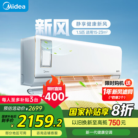 真实测评体验美的大1.5匹静新风感觉真的好吗？！一定看看了解！！