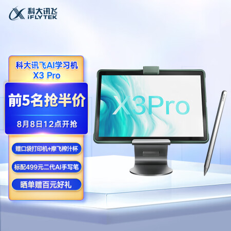 科大讯飞X3Pro AI学习机质量靠谱不-科大讯飞X3Pro AI学习机数据分析与用户评价_http://www.meifudie.com_好物_第1张