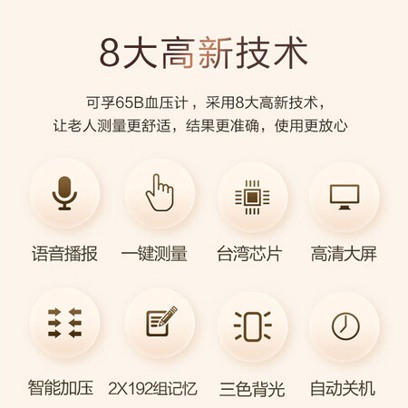 可孚可孚电子血压计 KF-65B（USB）+电源线怎么样？质量如何？
