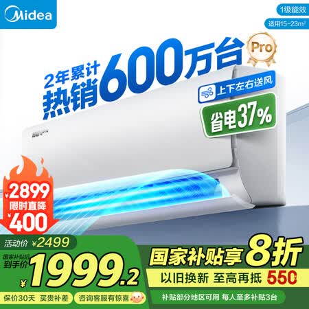 分享分析美的空调酷省电pro用后两个月感受？！入手一个月感受告知！！