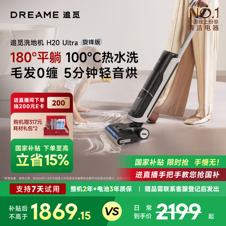 全方位使用追觅洗地机h20ultra旋锋版和h30ultra哪个好呢?区别明显不?亲测三个月真实评价感受