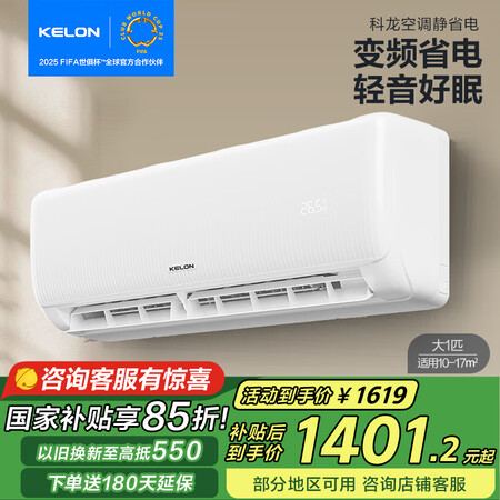 全方位感受科龙KFR-26GWQS1-X2如何怎么样？！吐槽半个月感受分享！！