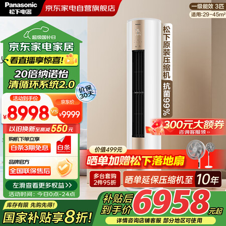 上手曝光松下净悦星3匹CS-JM72F310NCU-ZY72F310还可以不？！使用二周感受如何！！