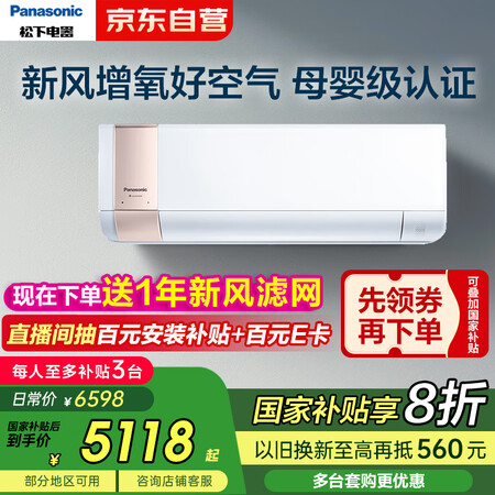 比较揭秘松下醇风2代1.5匹空调是否值得呢？！不错的选择啦！！