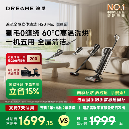 详细探讨追觅h20mix和h20ce哪个好些呀?有什么区别呢?口碑和效果双优选!