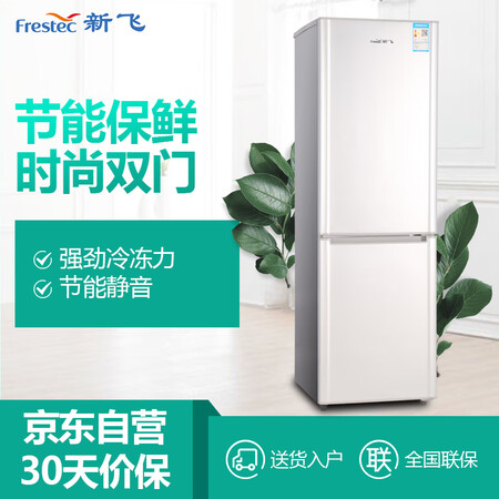 新飞168升 双门两门小冰箱怎么样?质量好不好?
