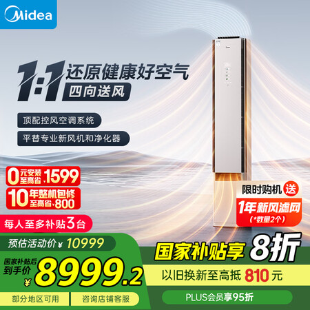 使用后评价美的T3空气机柜机说说优缺点如何？！售后有保障吗！！