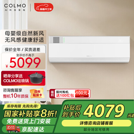 吐槽真相解密COLMO睿极1.5匹KFR-35GWCA3K真的好吗？！说说两个月感受告知！！