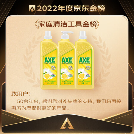 大家使用参考斧头牌（AXE）柠檬护肤洗洁精套装1.18kg3(1泵+2补)柠檬真的吗？看看一个月真相分享！