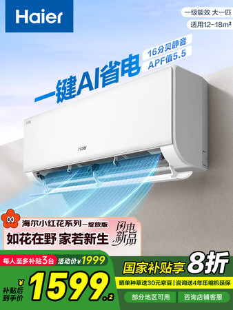 请问一下海尔大1匹壁挂空调挂机评测划算不？！老司机评测透漏！！