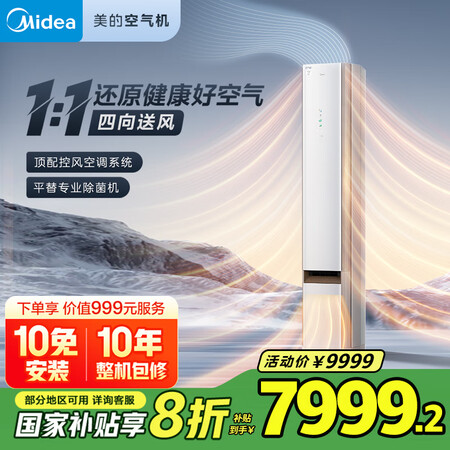 深度爆料评测美的空调柜机KFR-72LWT3Z质量还可以不?!入手两周经验分享!!