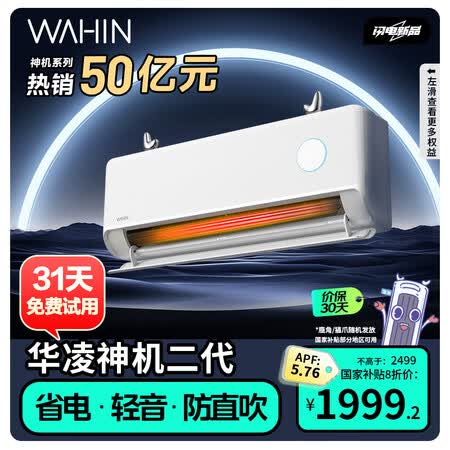 使用解密华凌大1.5匹空调挂机参数怎么样？！使用后是怎么样的感受！！