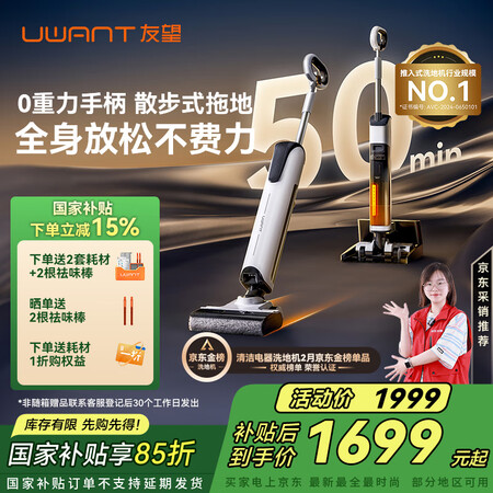 探索评测友望洗地机云朵和A60哪个好呢?区别有哪些?值得信赖的高效选择