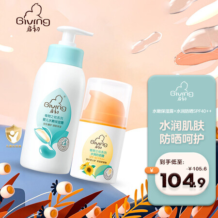 一起说说启初启初防晒霜身体乳套装用户评价如何？亲身使用感受！