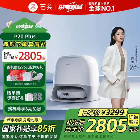 深度评测石头扫地机器人s5与p5对比哪个值得买？区别有哪些？口碑与性价比分析