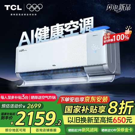 老司机解密TCL京东联名1.5匹新风空调使用心得如何？！看看三星期真相分享！！