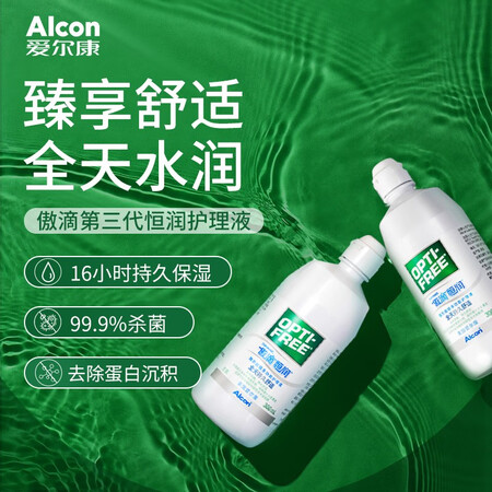 使用体验点评爱尔康（Alco）傲滴第三代恒润隐形眼镜护理液美国进口美瞳真的好吗？质量合格吗，！