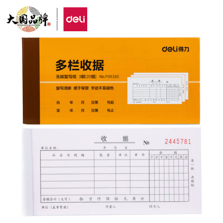 得力(deli)10本三联多栏收据无碳复写 财务手写单17587口碑如何_http://www.meifudie.com_好物_第1张