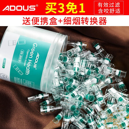 真实入手爱斗仕（ADOUS）烟嘴一次性过滤抛弃型过滤烟嘴过滤器净烟器香质量如何呢？求助大家解密！