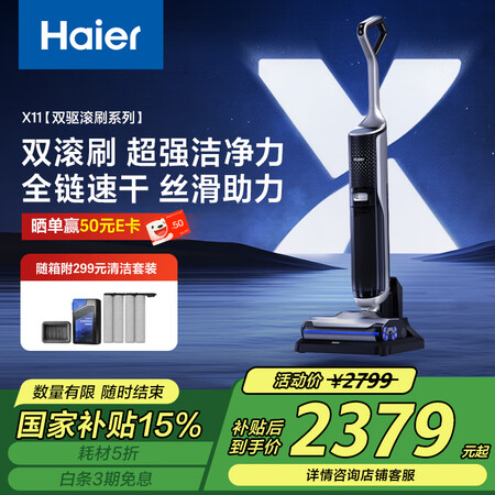 一起谈谈海尔洗地机x11和z10哪个值得？区别真的很大吗？口碑如何解析