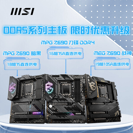 微星MPG Z690 EDGE WIFI DDR4怎么样？上档次吗？