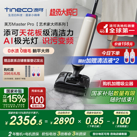 用过的人揭秘添可芙万与ifloorplus哪个好更划算？如何选区别有啥？性能与优势全面解析