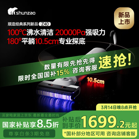 好纠结顺造z40和石头a30pro哪个好些？对比区别怎么选？性能与优势分析