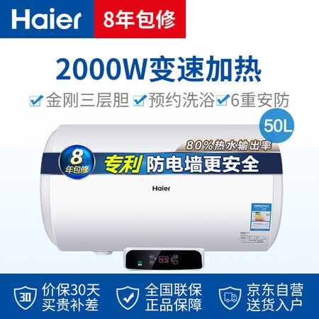 海尔EC5002-Q6S怎么样?性价比高吗?
