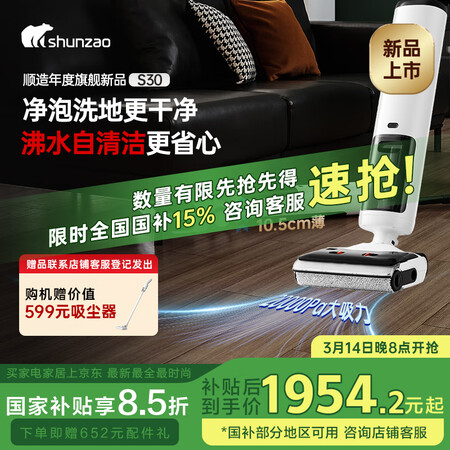 全新曝光顺造洗地机s30与5哪个值得买？对比有什么区别？全面比较性能、设计与用户体验