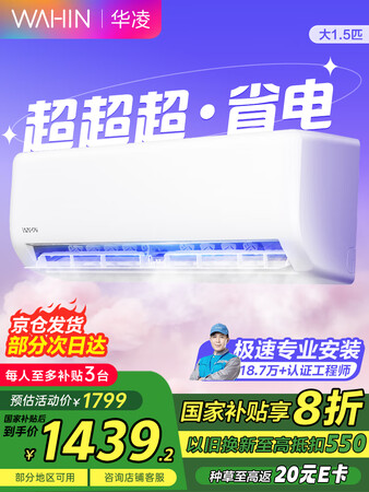 优缺点说说华凌大1.5匹N8HA1Ⅱ空调质量怎么样?!就是这样的吧!!