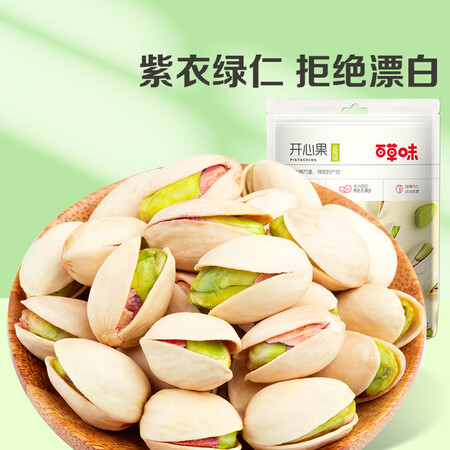亲测解析百草味开心果100g袋真实感受质量？老司机透漏！