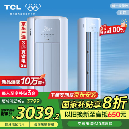 已经入手揭秘TCL京东联名SE柜机省电空调质量如何呢？！看看三周真相分享！！！