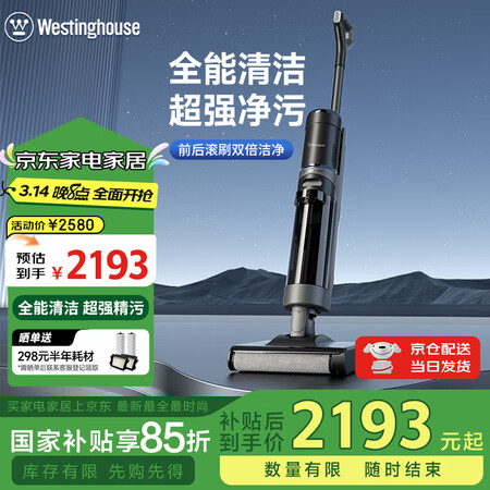 使用讨论评测西屋洗地机3.0与4哪个值得买？有啥区别如何选择？揭秘好用高性价比型号