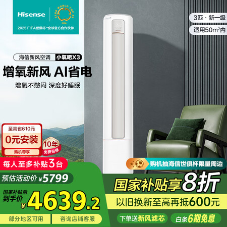 口碑评测海信小氧吧X3空调柜机能入手吗?!谁用过没有呢!!
