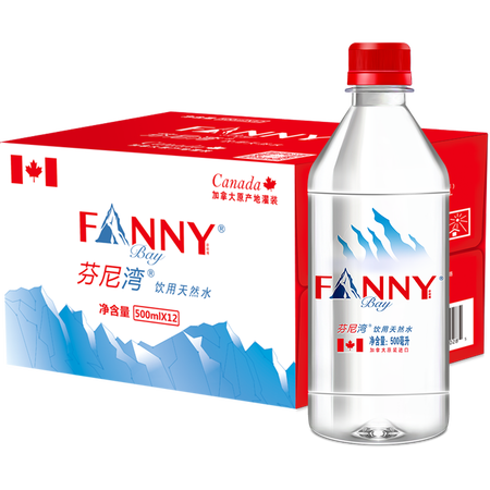 求助达人芬尼湾（FANNYBAY） 加拿大进口饮用天然水500ml12瓶弱碱性小瓶会议室办公好用吗？用后客观评价评测点评！！