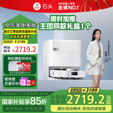 使用后曝光石头扫地机器人p10s和p10pro哪个值得买?区别如何?全方位体验解析