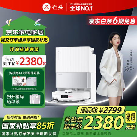 内行人说说石头扫地机器人p10s pro和p10s pure哪个好更值得？区别优缺点分析？满足不同需求的选择方案