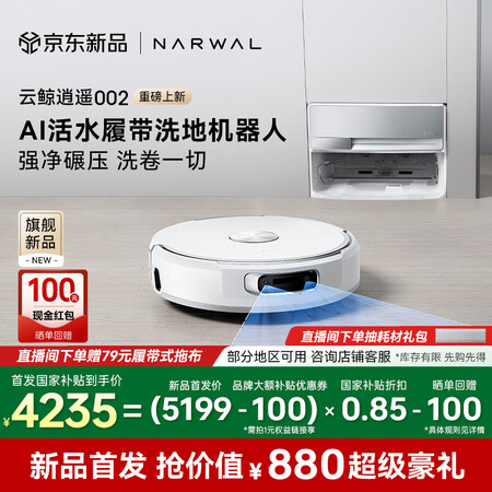 入手感受云鲸扫地机器人逍遥002与g1哪个值得买？比较区别大不大？解析推荐款式