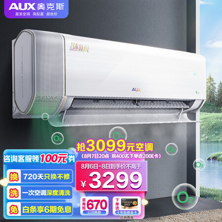 奥克斯沐新风空调怎么样？评价好吗？
