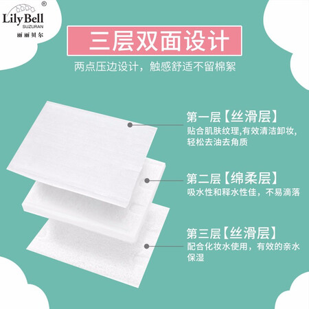 看看体验丽丽贝尔 （LilyBell）化妆棉湿敷超薄卸妆棉片 超柔软不好不好用？看了就知道了！