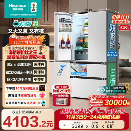 全新揭秘海信大薄荷509和500小魔方Pro冰箱哪个更好?有何区别?优点解析全盘点