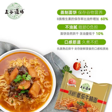 五谷道場非油炸方便面 骨汤蔬菜番茄牛腩面四连包112gx是否值得买_http://www.meifudie.com_好物_第4张