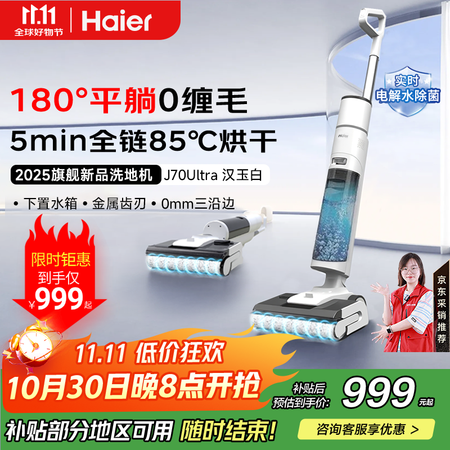 了解评测说说海尔J70Ultra、添可芙万3.0、追觅H12ProPlus哪款好些?有没有区别?多方面对比,结果一目了然!