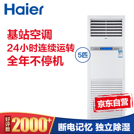 海尔KFR-120LW71FAJ12怎么样？质量好吗？
