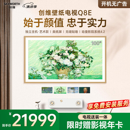 口碑大反馈创维电视100A6F Pro+与100Q8E哪个好一些？区别大不大？全面解析优缺点