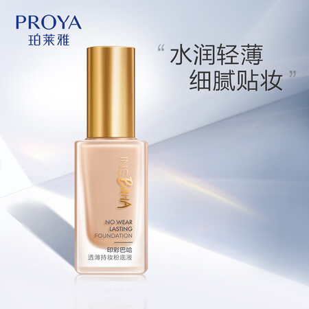 对比说说感受珀莱雅遮瑕油皮粉底液 隔离化妆品女日不落粉底液瓷白色 （真实使用感受？半年使用感受曝光！
