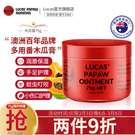 真实评测木瓜膏（Lucas）澳洲进口75g 润唇护肤手足霜 蚊虫叮咬小伤质量让人放心吗？使用2个月感受如何！