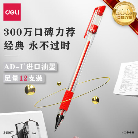 真实点评一下得力(deli)0.5mm办公中性笔 水笔签字笔 12支盒红色34567 办公用品真实感受曝光？消费者用后感受！