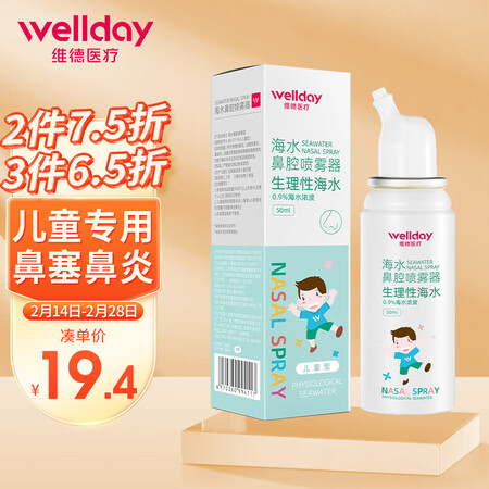 维德儿童等渗50ml怎么样？做工如何？