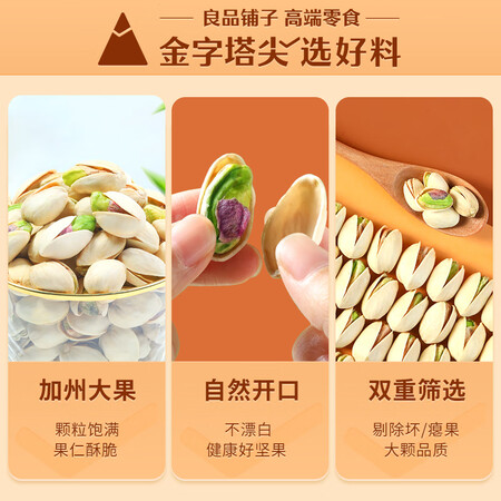 感受使用良品铺子 开心果每日坚果干果孕妇儿童零食休闲食品年货小吃98g质量反馈如何？真相赶紧看！